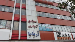 مجتمع تجاری آربابا