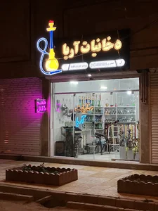 دخانیات آریا