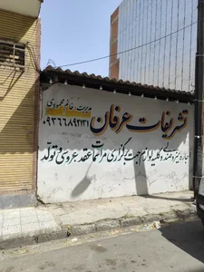 تشریفات عرفان 2