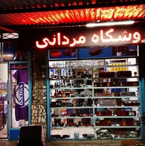 فروشگاه لوازم یدکی کامیون مردانی