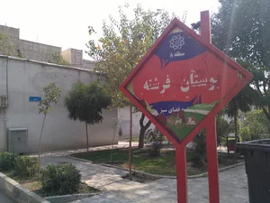 بوستان فرشتگان