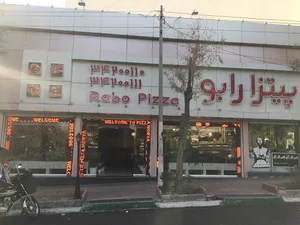 کافه رستوران رابو