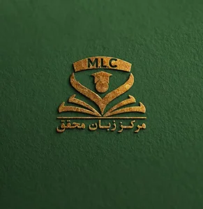 مرکز زبان محقق 2