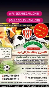 آکادمی و باشگاه ستارگان امید 3