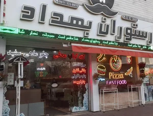 رستوران بهداد