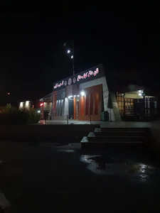 مجتمع خدماتی رفاهی باران