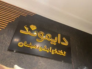 تابلوسازی عزیزی 2