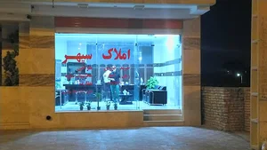املاک سپهر