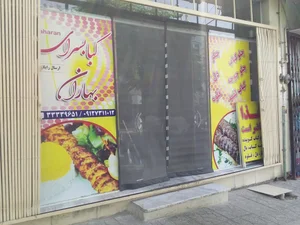 کبابسرای بهاران 3