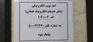 دفتر خدمات الکترونیک قضایی منیشداوی 4