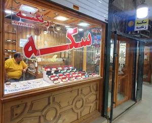 بورس سکه زنگنه 5