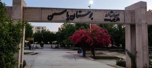 بوستان یاسمن 2