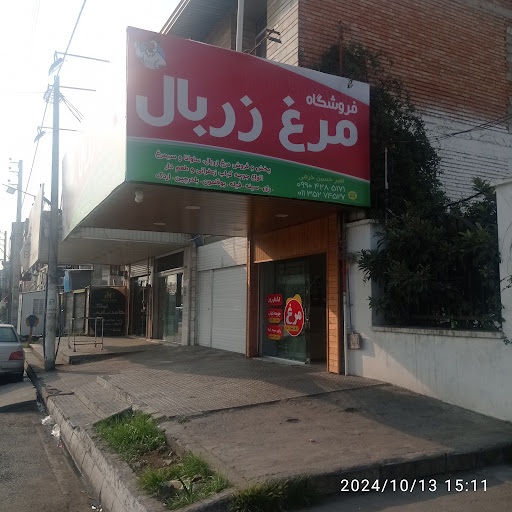 مرغ فروشی امیر
