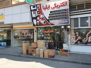 کالای برق ایلیا ارومیه