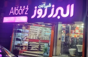 فروشگاه ساختمانی درما
