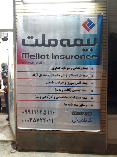 بیمه ملت نمایندگی کاظمینی