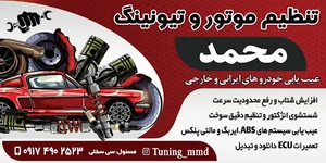 تنظیم موتور و تیونینگ محمد(سی سختی)