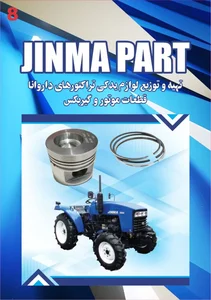 لوازم یدکی تراکتور خانه کشاورز 5
