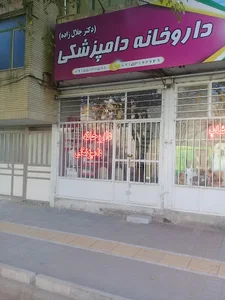 داروخانه دامپزشکی دکتر ابراهیمی