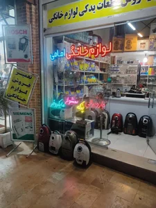 تعمیرات لوازم خانگی امامی 2