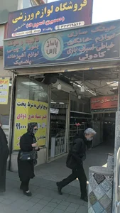 پاساژ پارس 3
