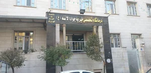 درمانگاه شبانه روزی خیریه جوادالائمه (ع) 3