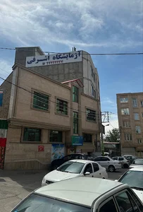 آزمایشگاه اشرفی