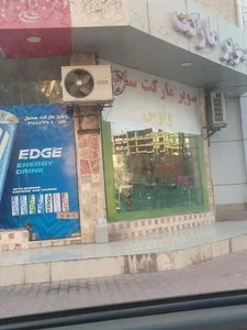 سوپرمارکت ساحل ونوس 2