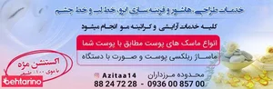 آرایشگاه سایه 5