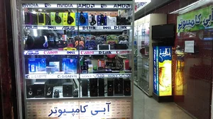 آبی کامپیوتر