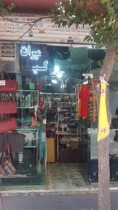 جهان چرم
