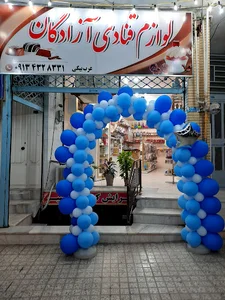 لوازم قنادی آزادگان
