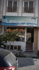 املاک گلدیس یزدی 2