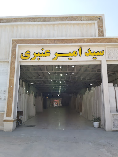 صنایع سنگ سید حمید عنبری