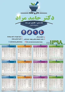 داروخانه دکتر حامد مراد