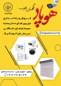 سیستم‌های حفاظتی هوپاد (ولی زاده)