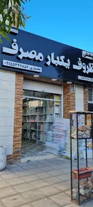 ظروف یکبار مصرف