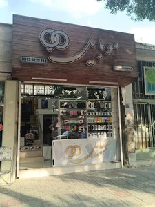 موبایل 90