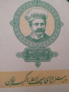 پیتزاپزی میرزا علی اکبر خان 2
