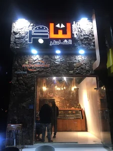 مقهى التاجر الشاطر African Munchies
