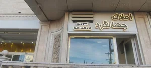 مشاوره املاک جهانگرد 2