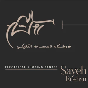 کالای برق سایه روشن