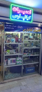 کامپیوتر کیانپارس