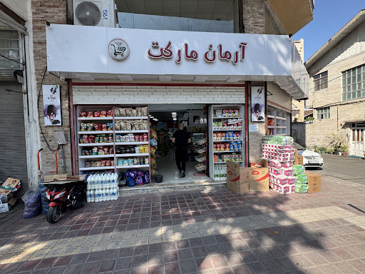 آرمان مارکت