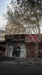 عینک یاشار 4
