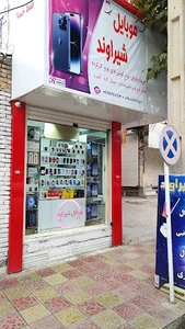 فروشگاه موبایل شیراوند