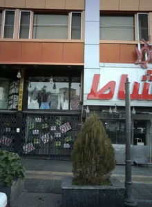 فروشگاه پوشاک
