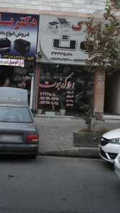 املاک نبوت