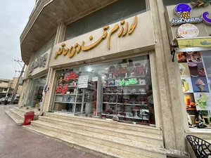 لوازم قنادی سپهری
