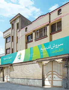 مرکز مشاوره تحصیلی سروش اندیشه